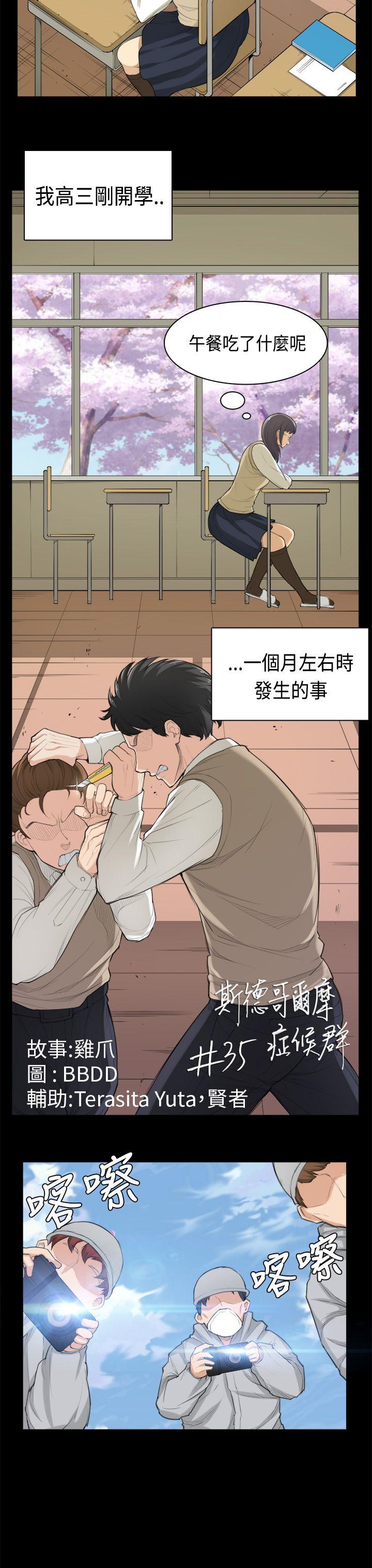 [Manhwa] Stockholm syndrome Love, big tits, OL#[24P]-3