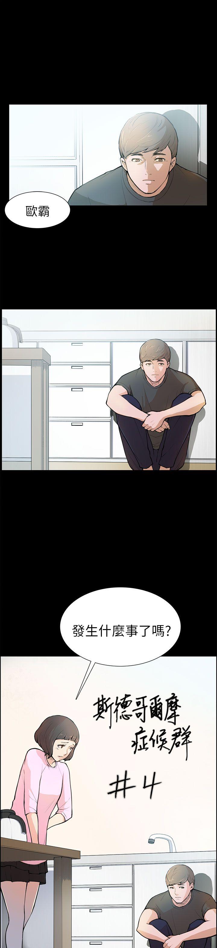 [韩国漫画] 斯德哥尔摩症候群 爱情,巨乳大奶,OL#[24P]-1