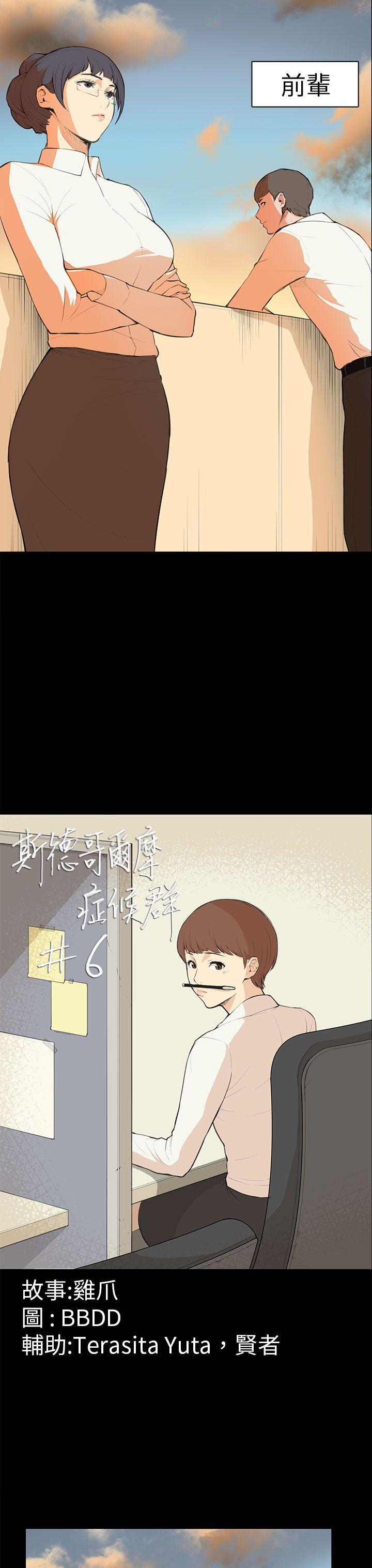 [Manhwa] Stockholm syndrome Love, big tits, OL#[20P]-3