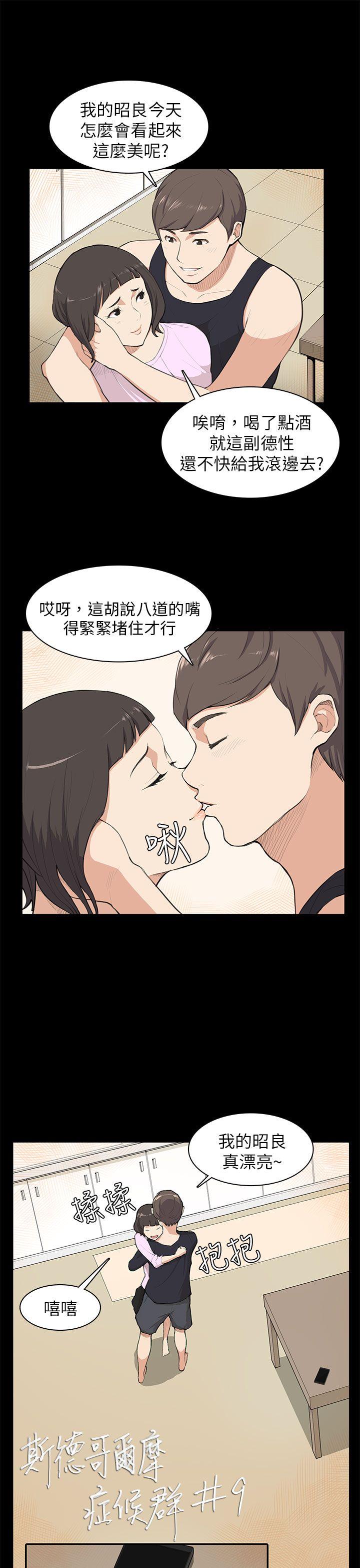 [Manhwa] Stockholm syndrome Love, big tits, OL#[19P]-1