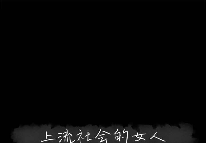 [Manhwa] High-class women Love, big breasts, mature women#[113P]-1