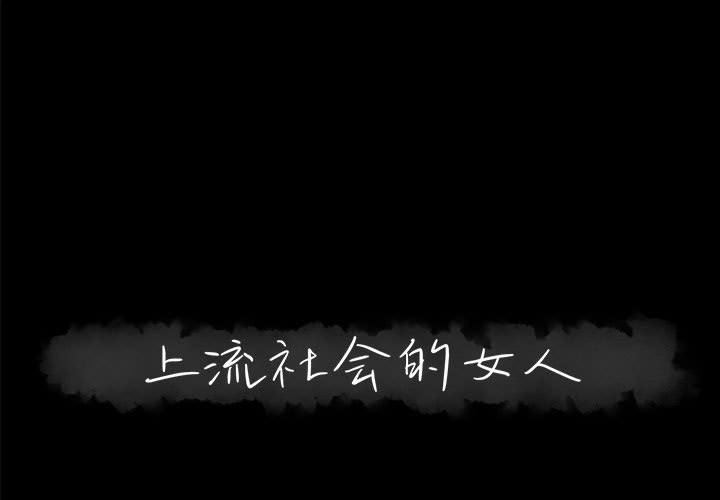 [Manhwa] High-class women Love, big breasts, mature women#[114P]-1