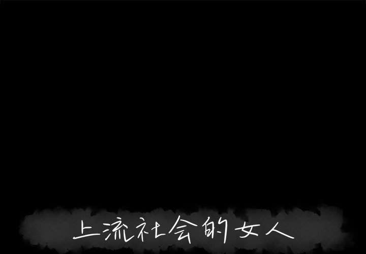 [Manhwa] High-class women Love, big breasts, mature women#[104P]-1
