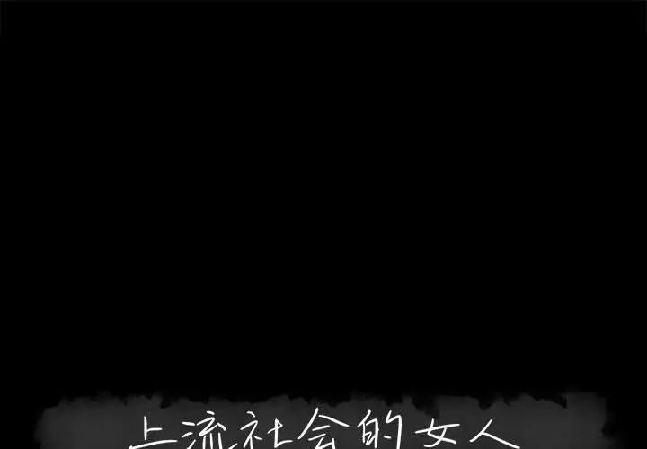 [Manhwa] High-class women Love, big breasts, mature women#[124P]-1