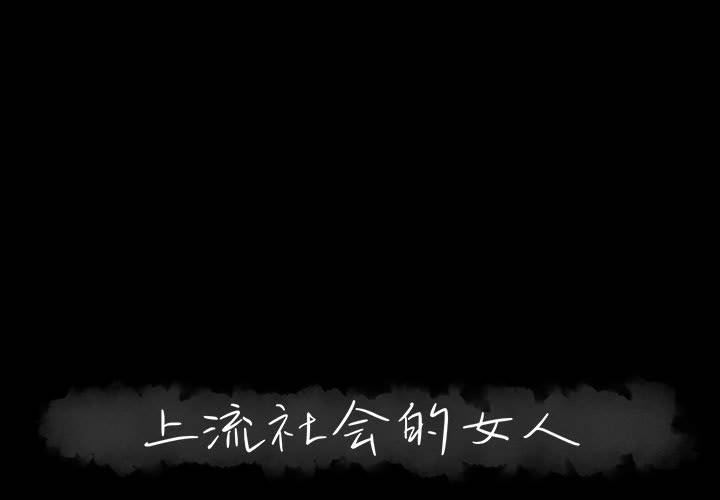 [Manhwa] High-class women Love, big breasts, mature women#[121P]-1