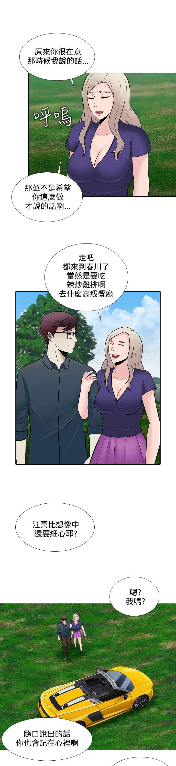 [韩国漫画] 堕落游戏 剧情,熟女人妻,巨乳大奶#[23P]-15