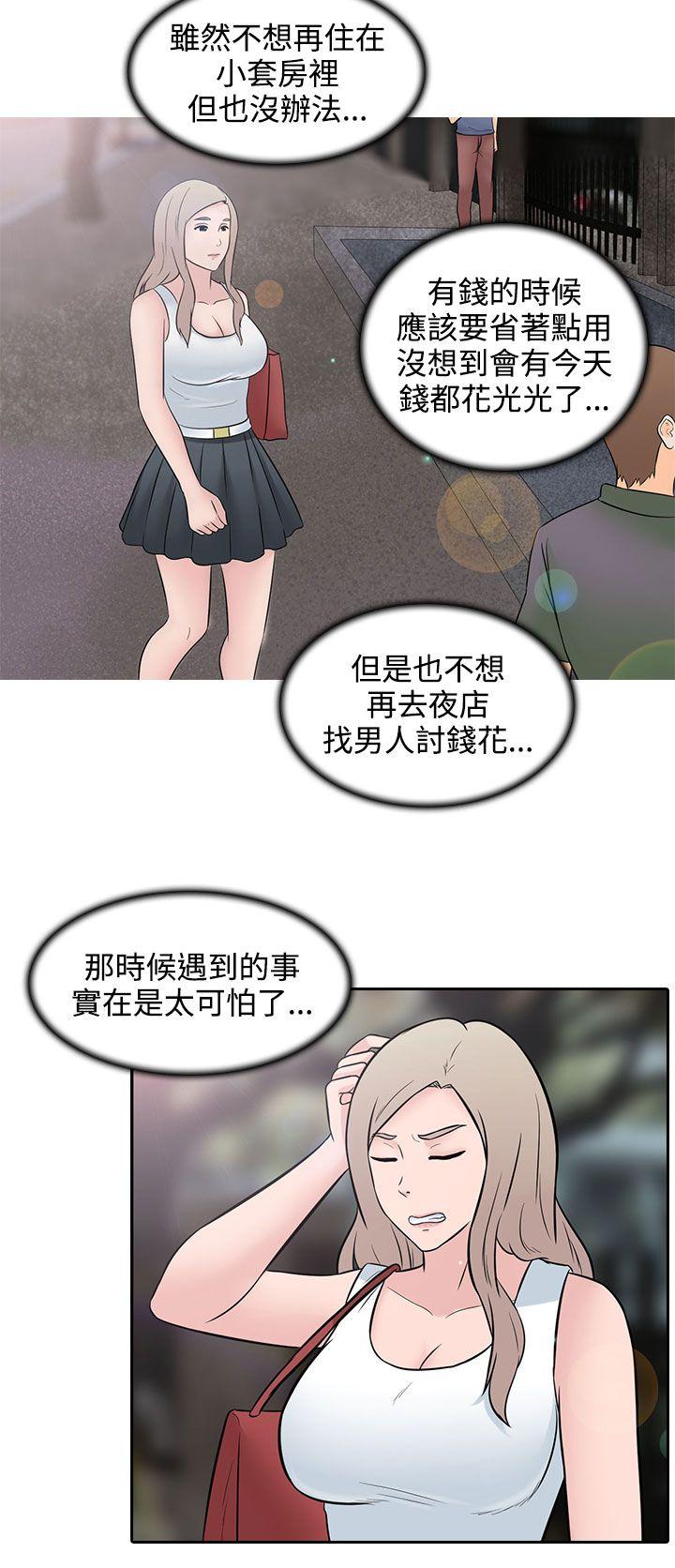 [韩国漫画] 堕落游戏 剧情,熟女人妻,巨乳大奶#[24P]-12