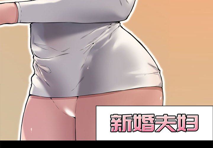 [Manhwa] Newlyweds Plot, mature woman, big breasts#[130P]-4