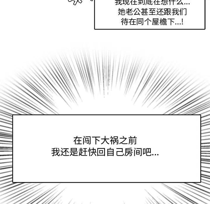 [Manhwa] Newlyweds Plot, mature woman, big breasts#[119P]-109