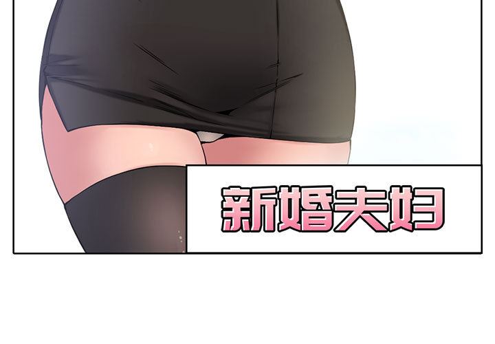 [Manhwa] Newlyweds Plot, mature woman, big breasts#[106P]-3