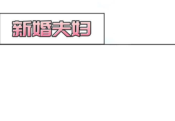 [Manhwa] Newlyweds Plot, mature woman, big breasts#[116P]-3