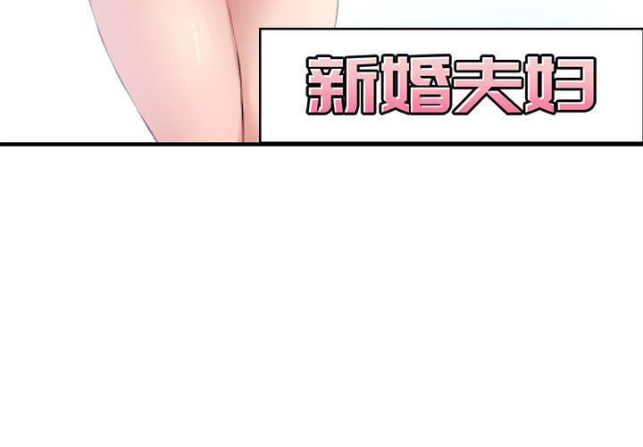 [Manhwa] Newlyweds Plot, mature woman, big breasts#[101P]-3