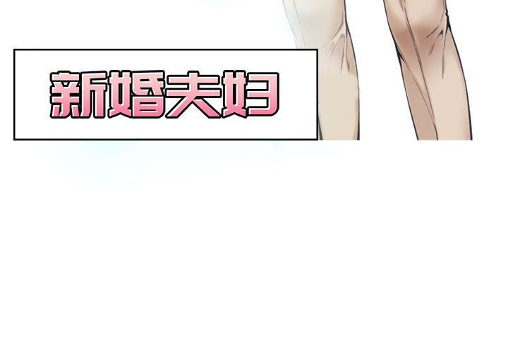 [Manhwa] Newlyweds Plot, mature woman, big breasts#[111P]-3