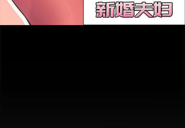 [Manhwa] Newlyweds Plot, mature woman, big breasts#[141P]-4