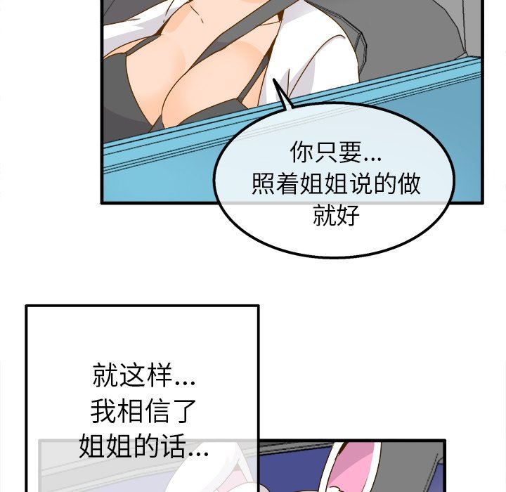 [韩国漫画] 执着于他 调教,巨乳大奶#[110P]-39