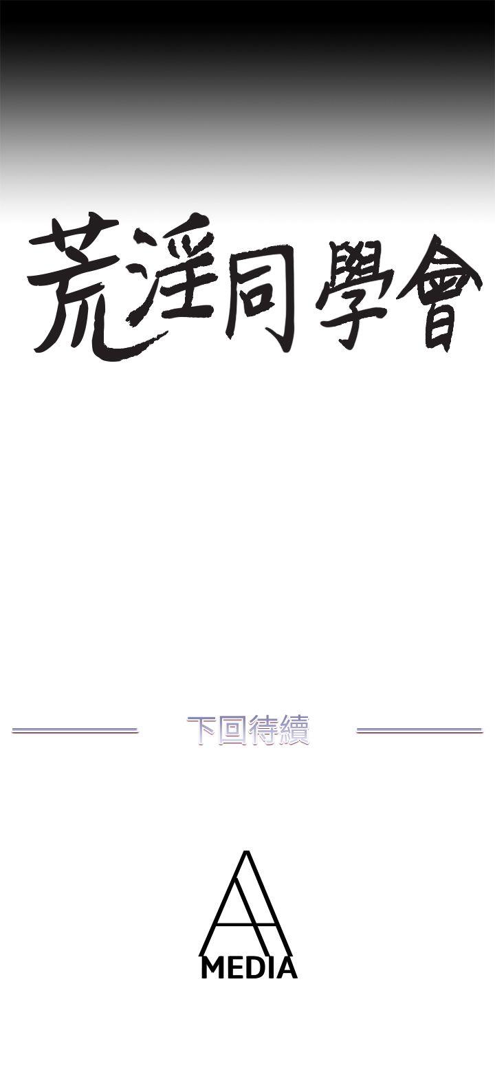 [韩国漫画] 荒淫同学会 调教,熟女人妻,巨乳大奶#[24P]-24