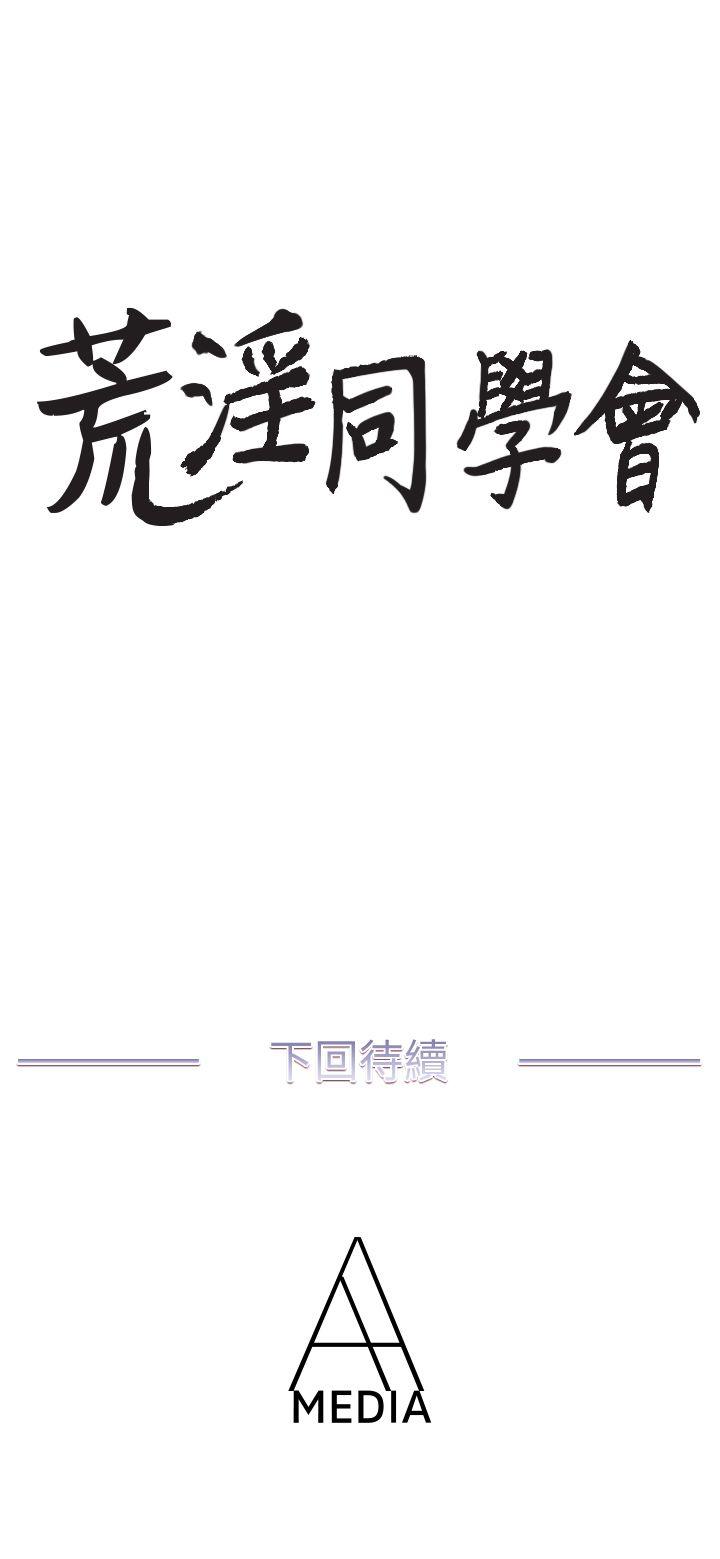 [韩国漫画] 荒淫同学会 调教,熟女人妻,巨乳大奶#[25P]-25