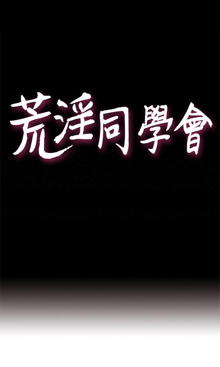 [韩国漫画] 荒淫同学会 调教,熟女人妻,巨乳大奶#[25P]-4