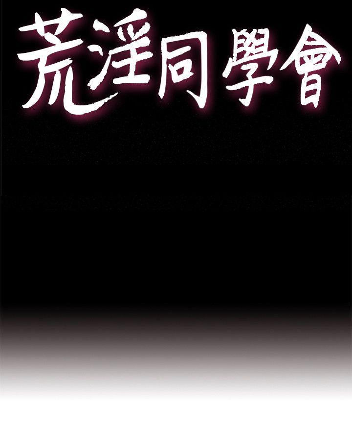 [韩国漫画] 荒淫同学会 调教,熟女人妻,巨乳大奶#[25P]-4