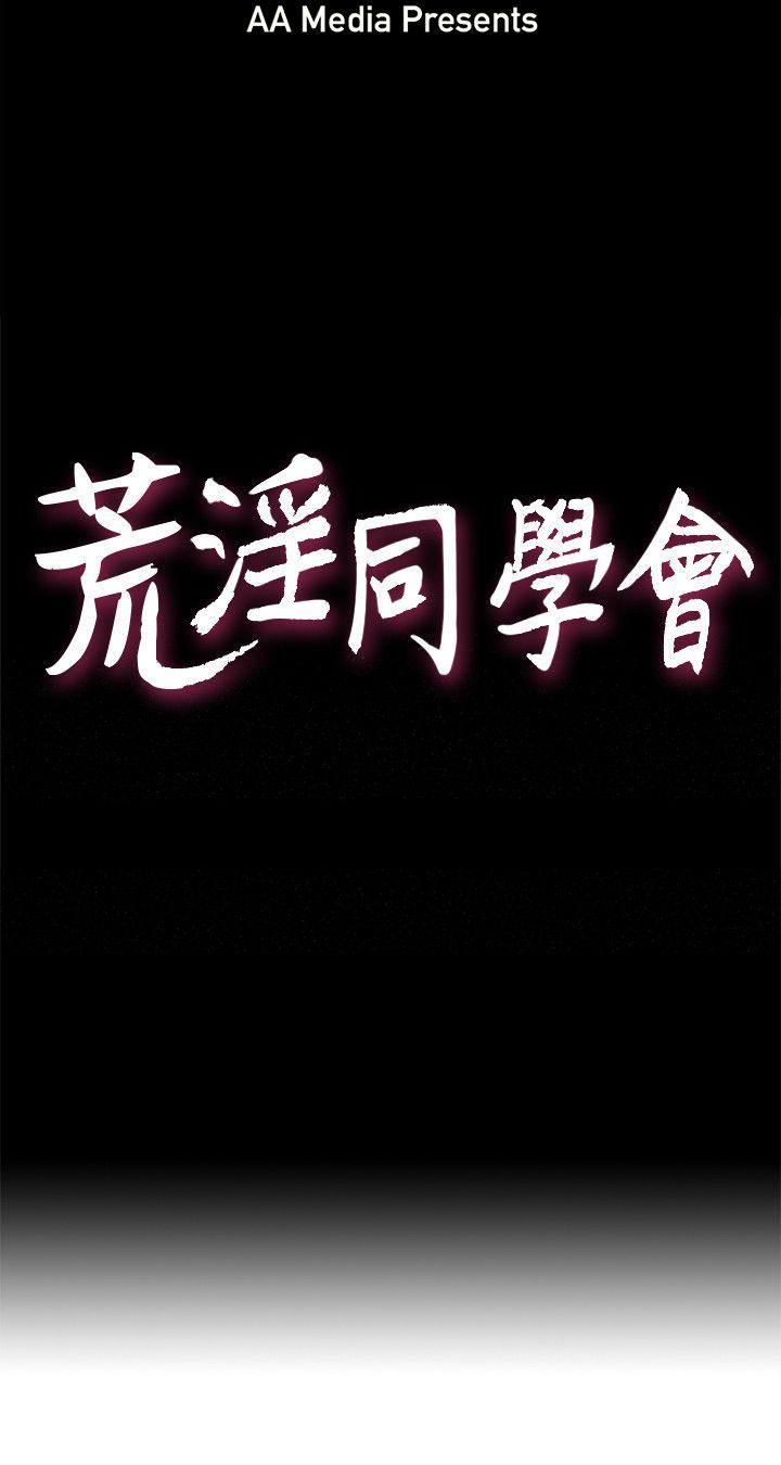 [韩国漫画] 荒淫同学会 调教,熟女人妻,巨乳大奶#[24P]-3