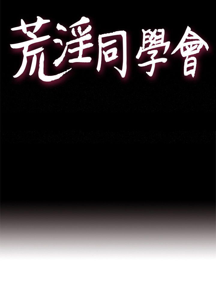 [韩国漫画] 荒淫同学会 调教,熟女人妻,巨乳大奶#[26P]-4