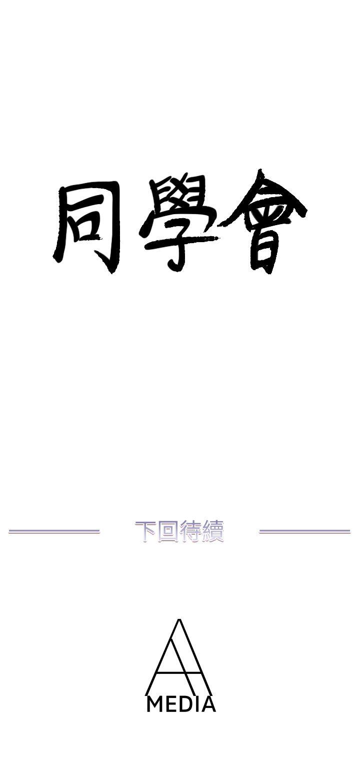 [韩国漫画] 荒淫同学会 调教,熟女人妻,巨乳大奶#[26P]-26
