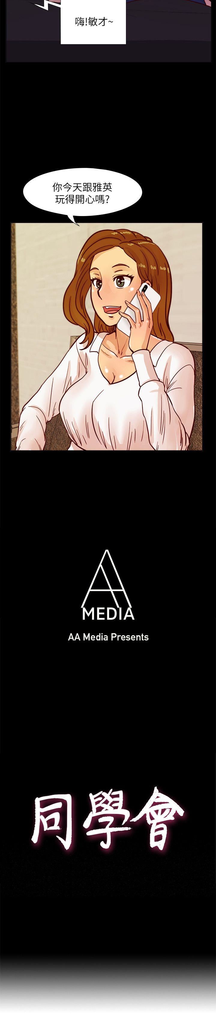 [韩国漫画] 荒淫同学会 调教,熟女人妻,巨乳大奶#[24P]-1