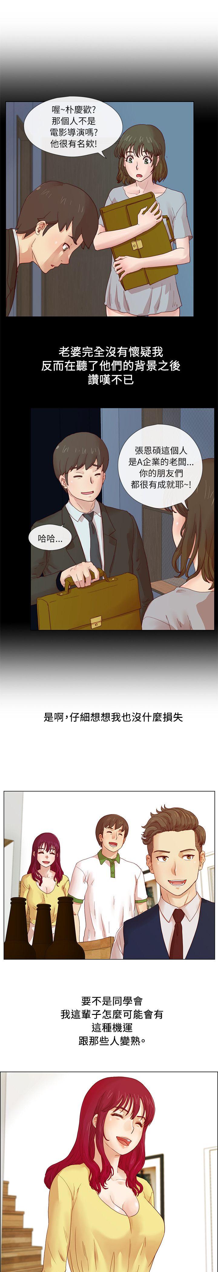[韩国漫画] 荒淫同学会 调教,熟女人妻,巨乳大奶#[21P]-5