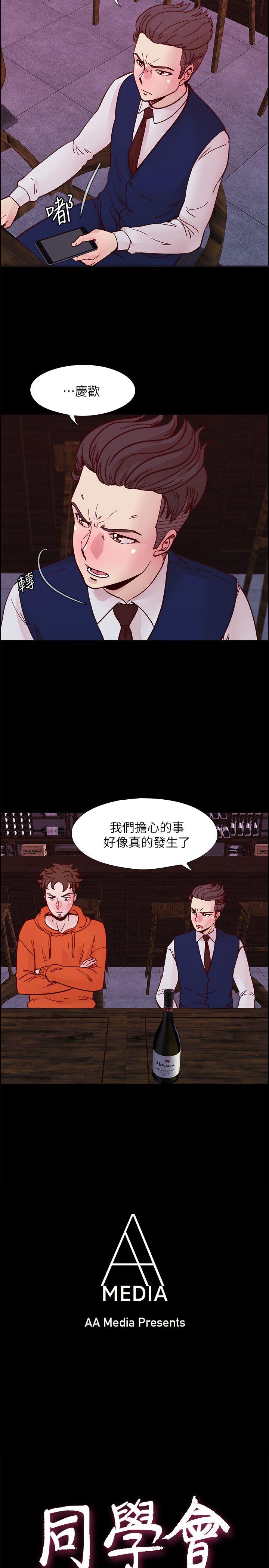 [韩国漫画] 荒淫同学会 调教,熟女人妻,巨乳大奶#[28P]-3
