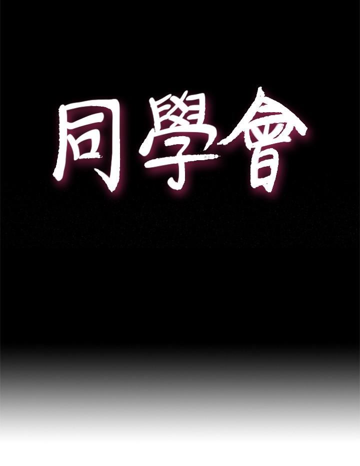 [韩国漫画] 荒淫同学会 调教,熟女人妻,巨乳大奶#[28P]-4