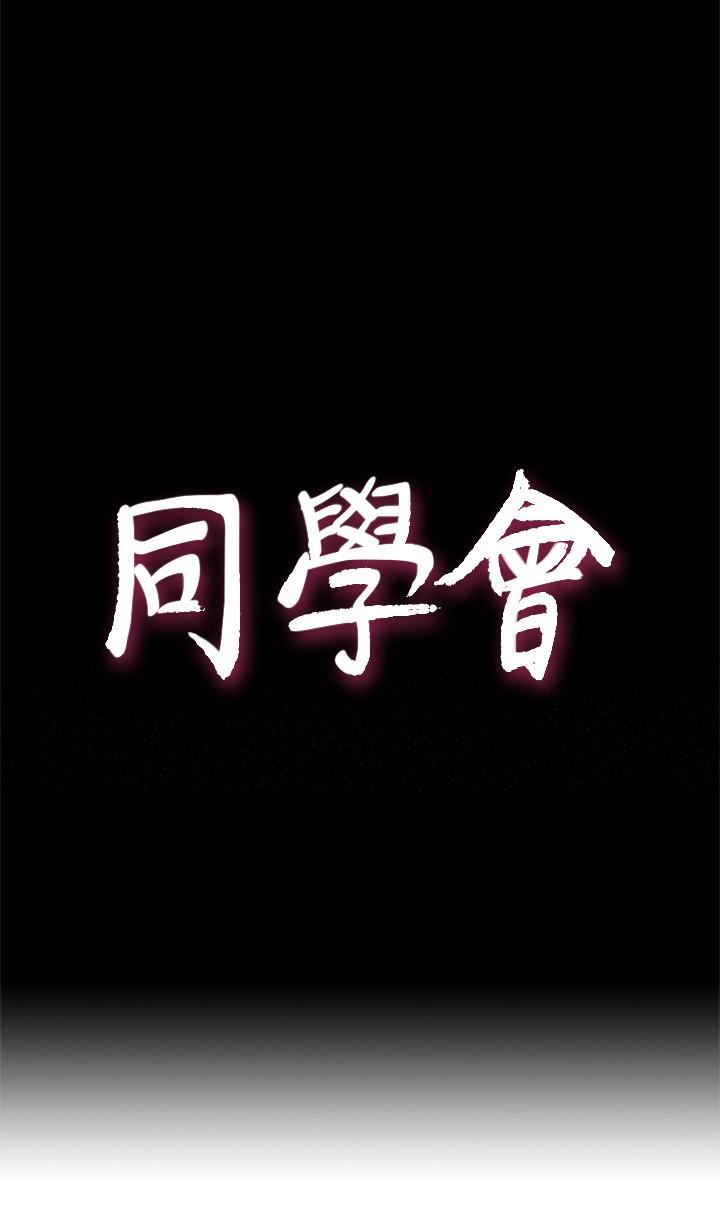 [韩国漫画] 荒淫同学会 调教,熟女人妻,巨乳大奶#[28P]-4