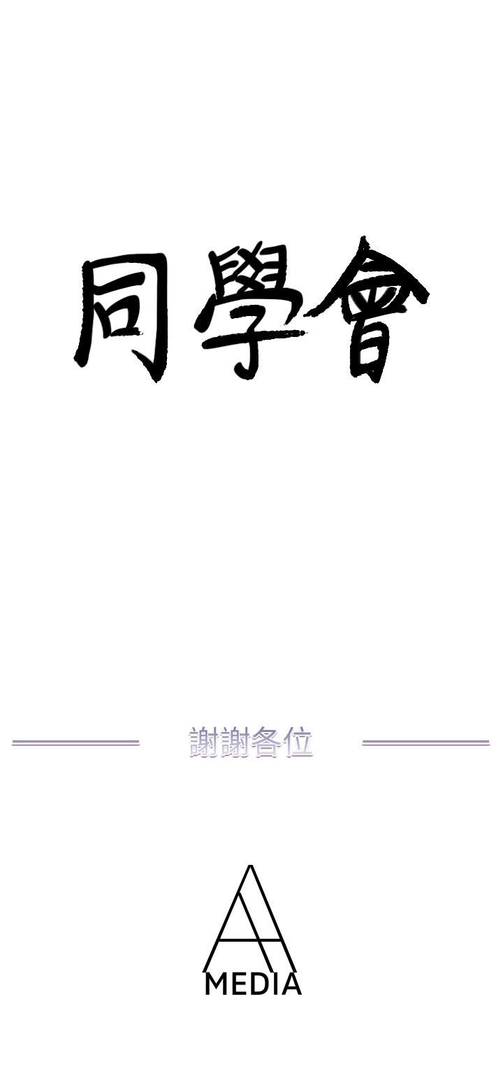 [韩国漫画] 荒淫同学会 调教,熟女人妻,巨乳大奶#[28P]-28