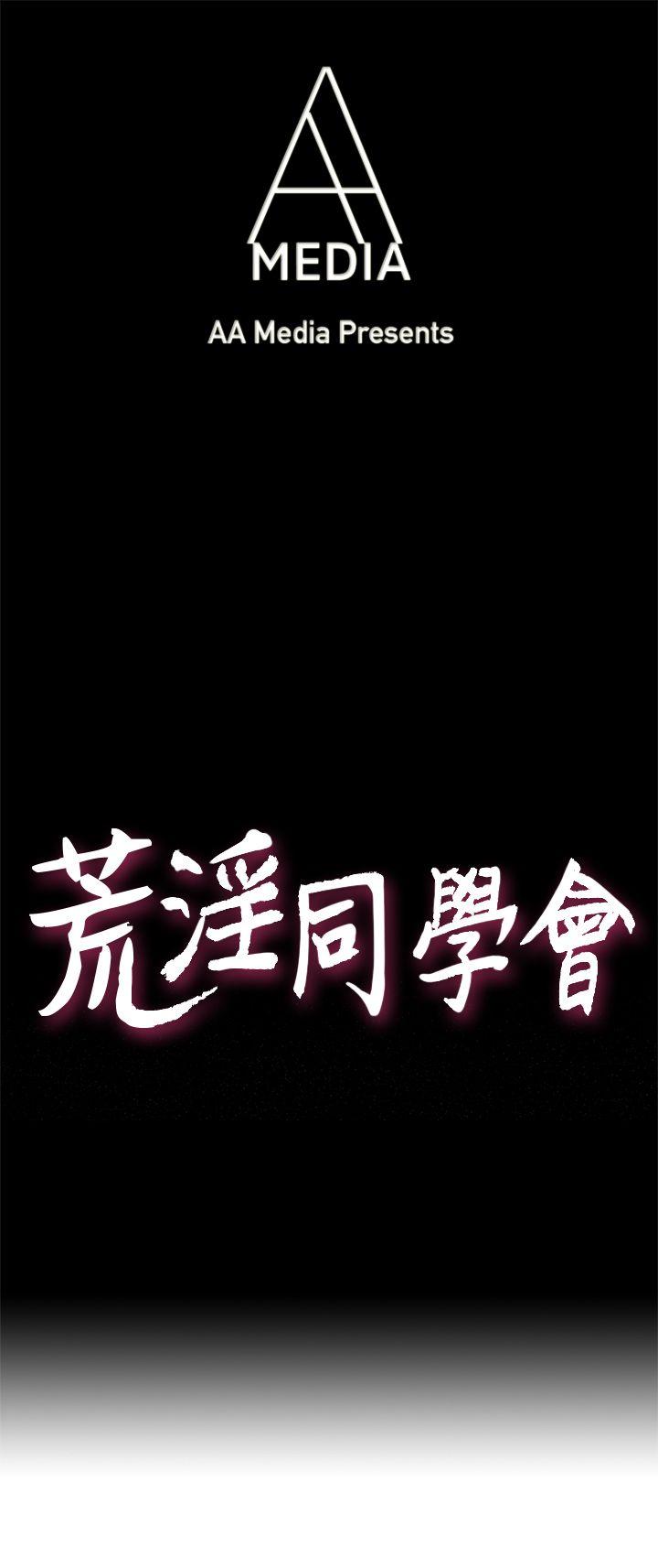 [韩国漫画] 荒淫同学会 调教,熟女人妻,巨乳大奶#[22P]-1