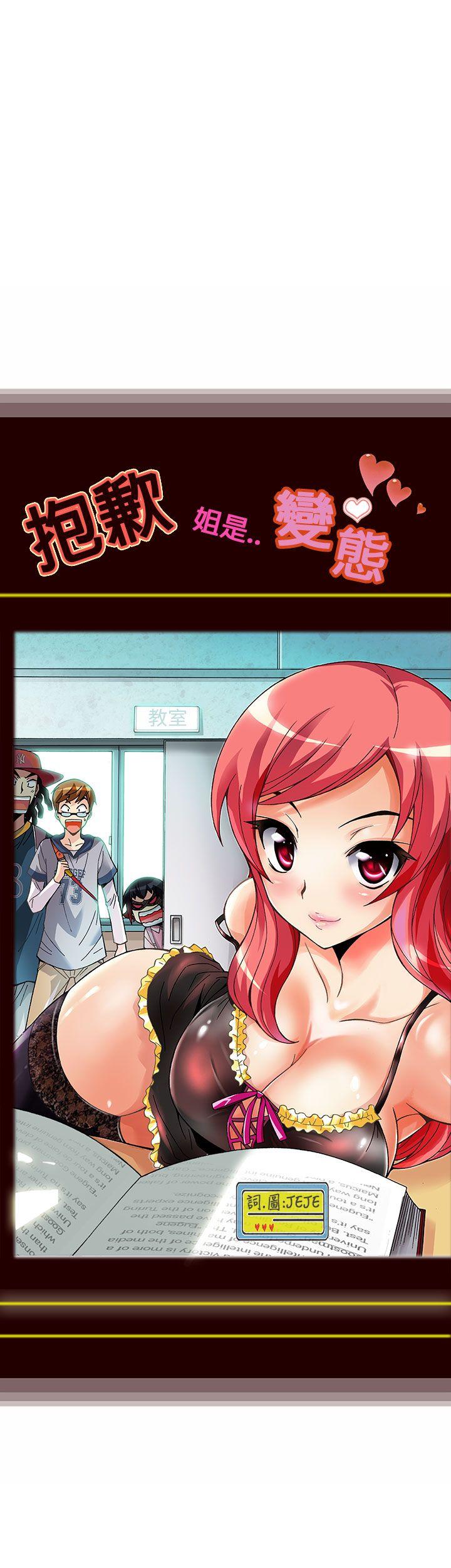 [韩国漫画] 抱歉姐是变态 爱情,巨乳大奶#[14P]-4