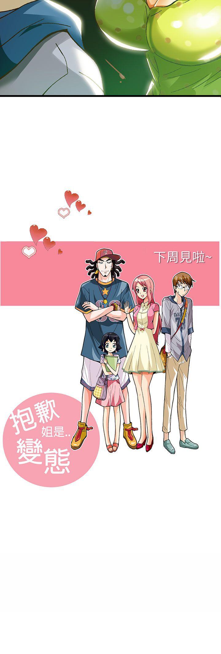 [韩国漫画] 抱歉姐是变态 爱情,巨乳大奶#[22P]-22