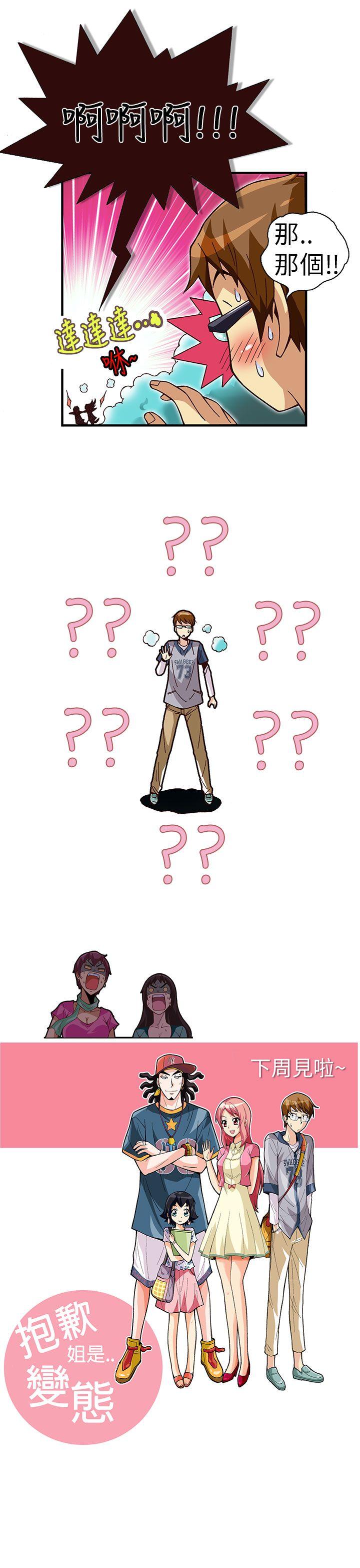 [韩国漫画] 抱歉姐是变态 爱情,巨乳大奶#[16P]-16