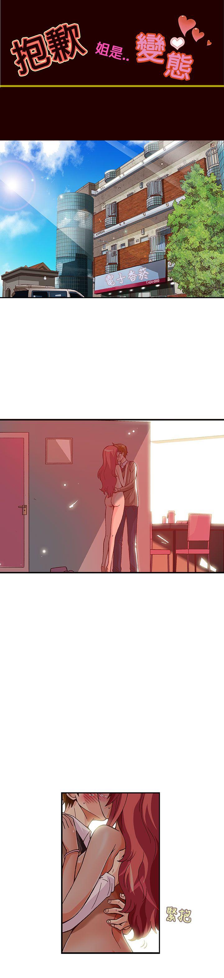 [韩国漫画] 抱歉姐是变态 爱情,巨乳大奶#[21P]-1