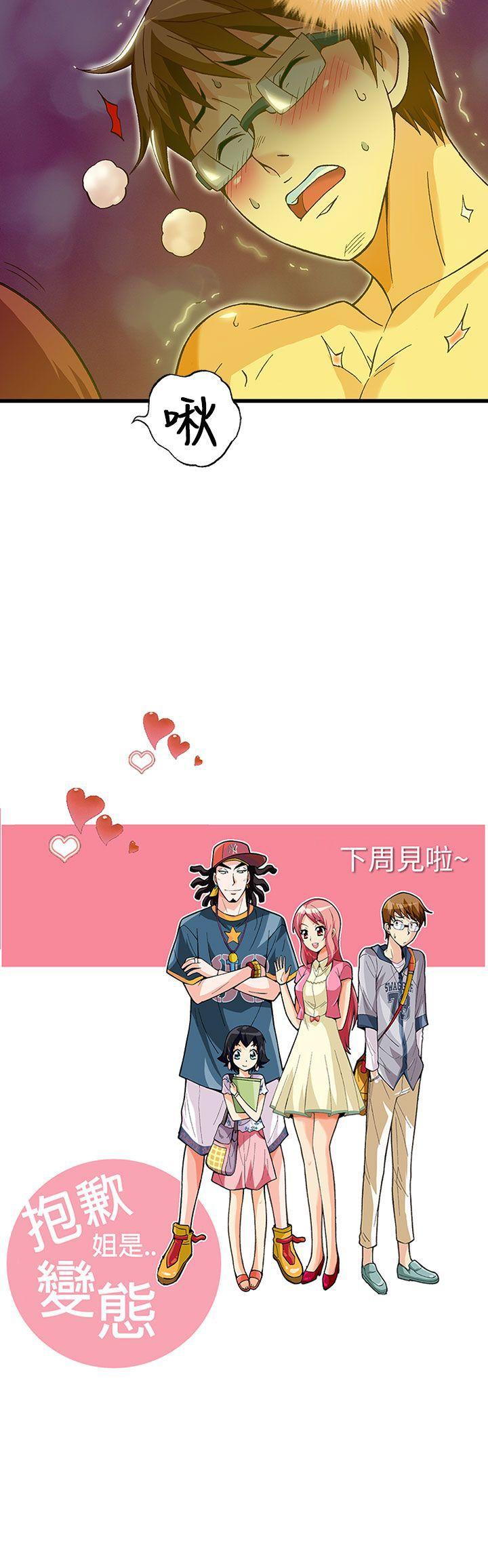 [韩国漫画] 抱歉姐是变态 爱情,巨乳大奶#[21P]-21