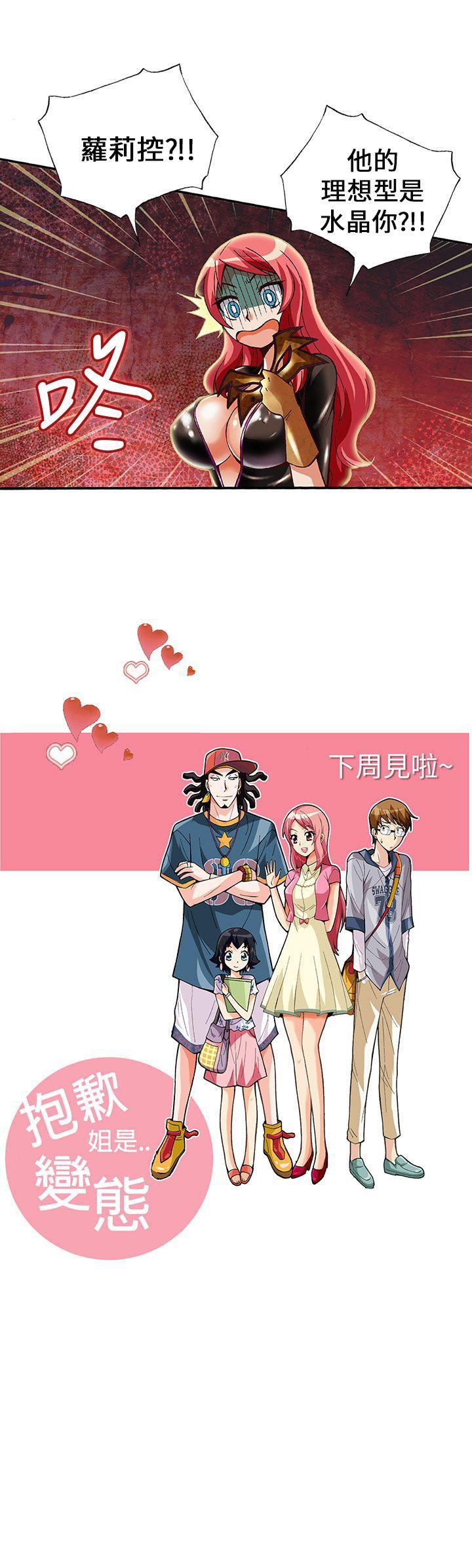 [韩国漫画] 抱歉姐是变态 爱情,巨乳大奶#[17P]-17