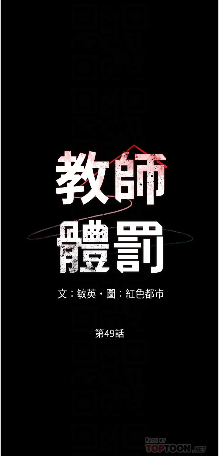 [韩国漫画] 教师体罚 调教,熟女人妻,女教师,巨乳大奶,OL#[36P]-12