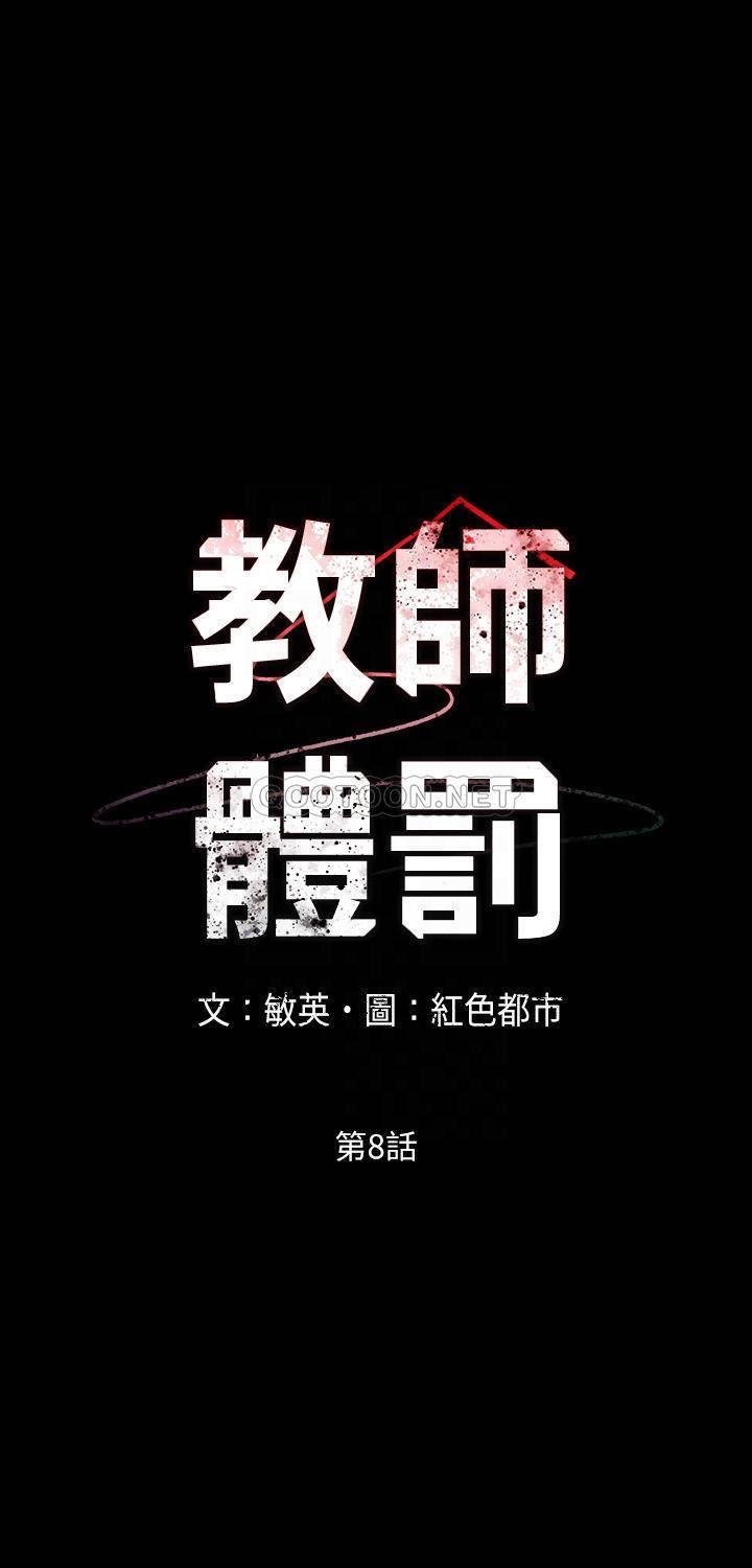 [Manhwa] Physical punishment for teachers Training, mature woman wife, female teacher, big breasts, OL#[22P]-3