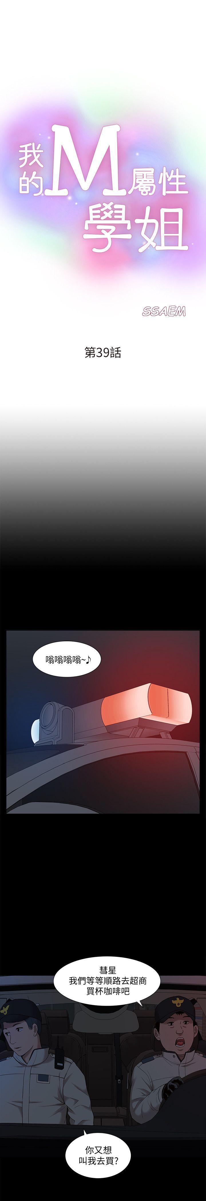 [韩国漫画] 我的M属性学姐 调教,熟女人妻,巨乳大奶#[34P]-3