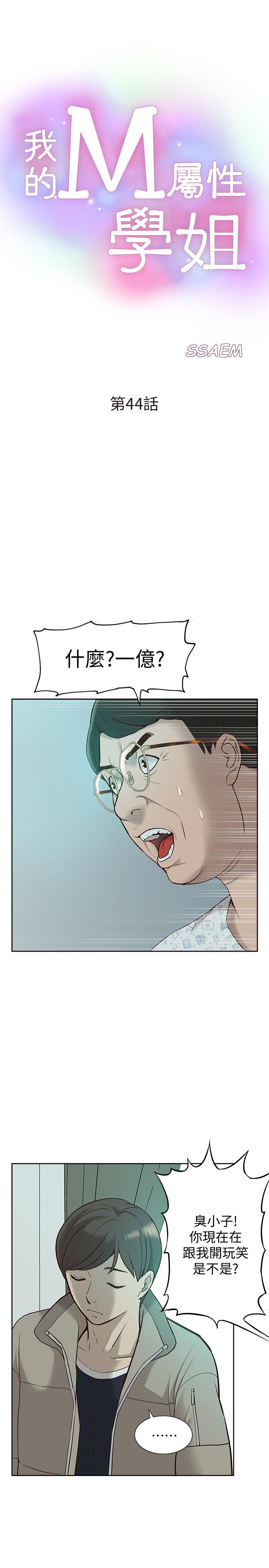 [韩国漫画] 我的M属性学姐 调教,熟女人妻,巨乳大奶#[35P]-4