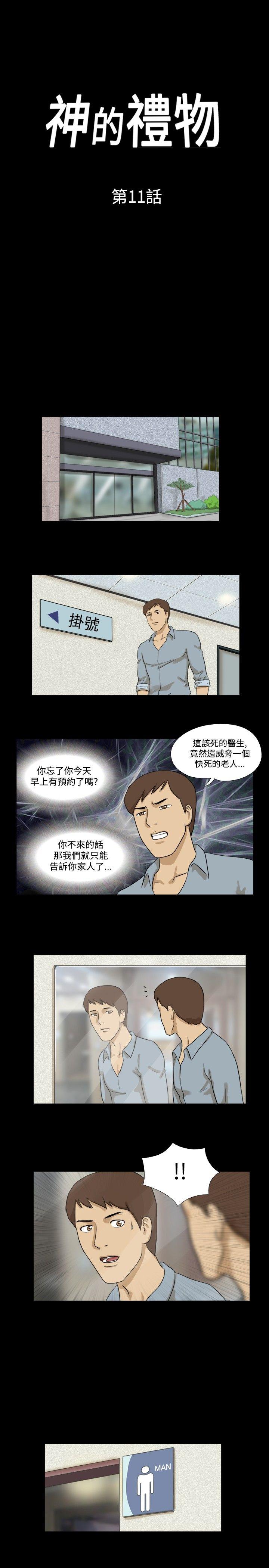 [韩国漫画] 神的礼物 奇幻,巨乳大奶#[12P]-1