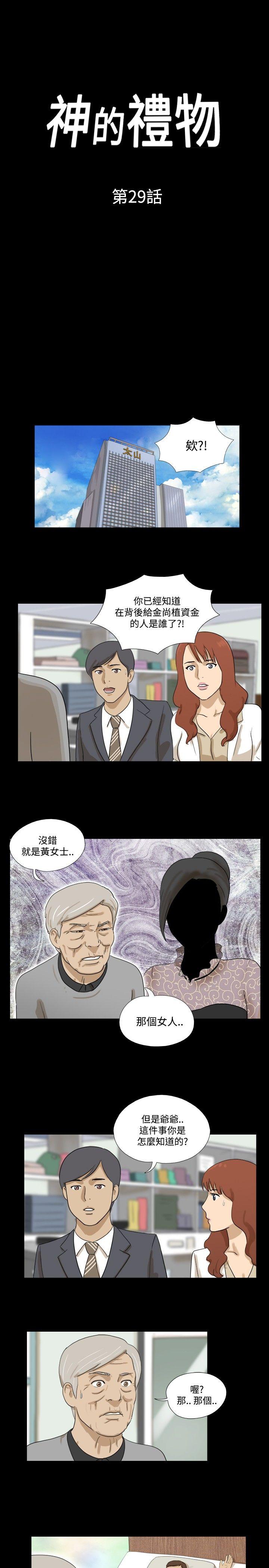 [韩国漫画] 神的礼物 奇幻,巨乳大奶#[12P]-1