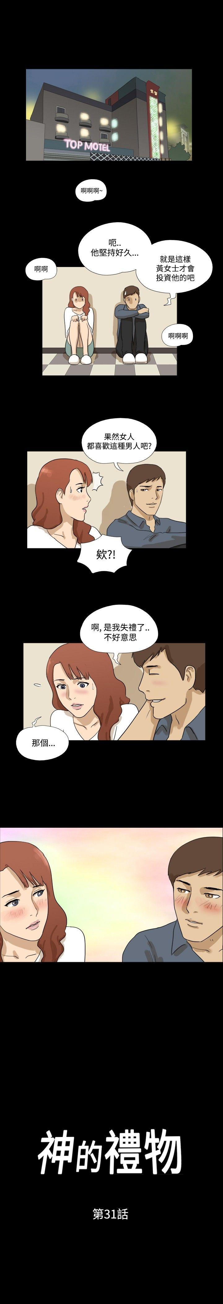 [韩国漫画] 神的礼物 奇幻,巨乳大奶#[13P]-1