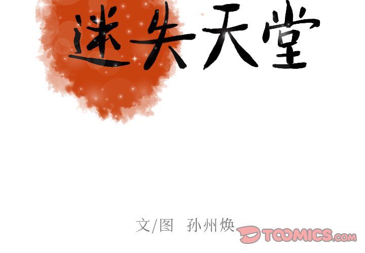 [Manhwa] Lost Paradise Love, mature woman, big breasts#[78P]-2
