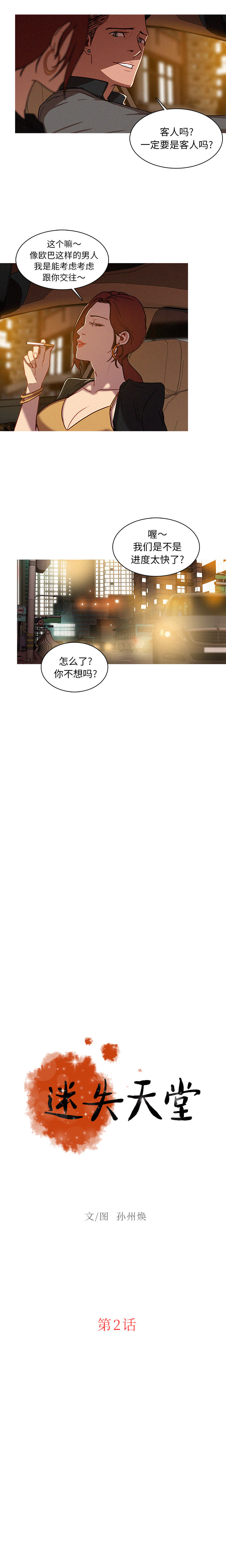 [韩国漫画] 迷失天堂 爱情,熟女人妻,巨乳大奶#[16P]-2