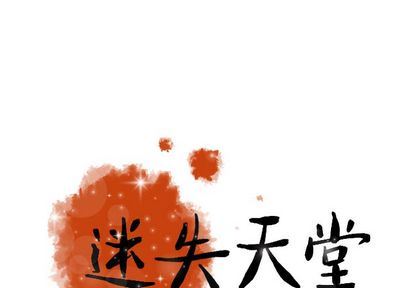 [Manhwa] Lost Paradise Love, mature woman, big breasts#[68P]-1
