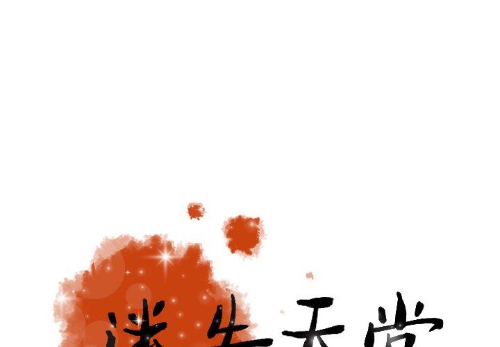 [Manhwa] Lost Paradise Love, mature woman, big breasts#[68P]-1